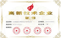 高新技術(shù)企業(yè)證書